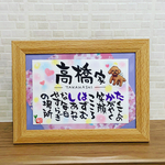 ファミリーネームのポエム。新築・結婚・両親・父の日・母の日・敬老の日のギフト。家族のしあわせを願い、温かく見守る💕【おなまえメッセージ】新築のお祝い♡ご両親へプレゼント♡結婚のお祝いに♡◯◯家の幸せ