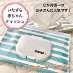 名入れ　いたずら赤ちゃんティッシュ　無限ティッシいたずらティッシュ　知育玩具　プレゼント