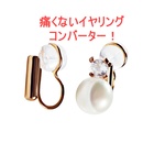 人気 かわいい 痛くない ピアスみたいな ゴールド ピアス コンバーター シリコンカバー付き ピアスからイヤリングに変わる 角度調節可能 シリコン イヤリング おしゃれ ファッション アクセサリー