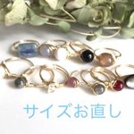 2連リングサイズお直し