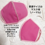 【立体インナーマスク】普通サイズ（ノーマル）　ピンク/ピンク　洗濯機で洗える　肌荒れ予防　ずれない　快適　コットン100%生地　立体　息しやすい　マスクかぶれ予防　サラサラ