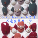 ma-cherie-4さま専用ご注文ページ