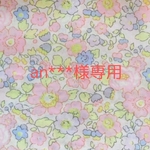 ad…様専用♥リバティ　フリルシュシュ＆立体ゴム❤ベッツィドラジェ 