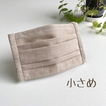 【送料無料】天然素材ひんやりリネンプリーツマスク　小さめ（ナチュラル）リネンマスク ノーズワイヤー　フィルターポケット 650円→590円
