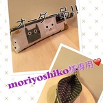 オーダー品！ 