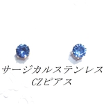 ゴールドカラー サージカルステンレスブルーCZピアス(5mm