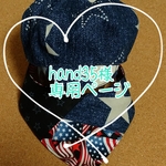hand35様専用ページです。