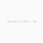 専用ページ