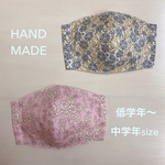リバティ　立体マスク　セランダイン　ブルー＆イエロー　カペル　ベビーピンク　ダブルガーゼ　限定色　小学生　低学年〜中学年サイズ　1年生　2年生　3年生　4年生  夏用　夏向け