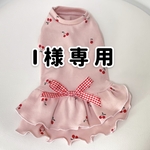 専用 さくらんぼのワンピース