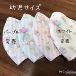 【受注製作＊送料無料】ハンドメイド 立体マスク 子供用 幼児サイズ ゆめかわユニコーン 2枚セット