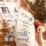 ocha0111様専用ページ☆メニュー表&【コルクスタンド付き】シンプル席札 アンティークゴールド
