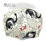 新柄❗️龍(オフホワイト) 和柄 立体布マスク [男性用サイズ]【送料無料】