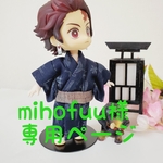 🌷mihofuu様専用ページ🌷オビツ11男の子着物