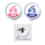 【送料込み】新型コロナワクチン接種済バッジ2個（ブルー・ピンク）-b