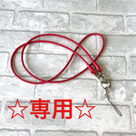 ☆romarin19様専用☆斜め掛けストラップ