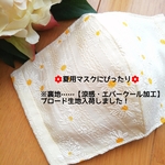【新柄💖】冬におすすめ　レースマスク　花柄　黄色　花柄マスク　マスク　冬　レース　冬用マスク　おしゃれマスク　プレゼント　手作りマスク　成人式　冬マスク　大人用マスク　結婚式　卒業式　　　