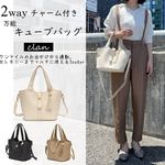 2WAY フリンジパールチャーム付万能キューブバッグ