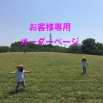 takakosuma22様専用☆入園グッズ他オーダー