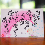 幸せという宝物。ポストカード　原画