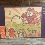 ポストカード ３１９２番目「いぬえびす様」