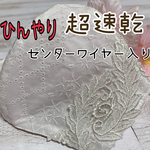 🌸センターワイヤー入り♯ひんやりマスクカバー♯普通サイズ