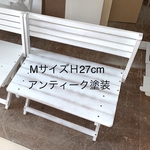 受注製作・Mサイズ4本背板・Ｈ27cm白のアンティーク塗装・わんちゃん撮影会用折り畳みベンチ