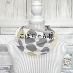 ☆お客様お取り置き品☆ナツノカオ 21321 春 夏 秋 スヌード ストール　スカーフ　マフラー　大人　くすみカラー