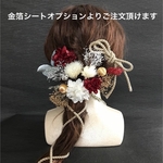 【応援価格・紐アレンジ多数出品中】卒業式 結婚式 成人式  髪飾り 和装  袴　振袖　くすみ　ワインレッド　デージー