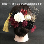 和装 卒業式 結婚式 成人式 ソーラーローズ　紫陽花　ヘッドドレス　ワインレッド　和玉　袴　タッセル　振り袖