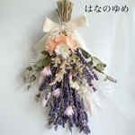 紫陽花とラベンダーのスワッグ　ドライフラワー　プリザーブドフラワー