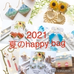 2021夏のhappy bag♡