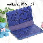 eefla825様専用ページ