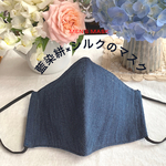 男性用マスク【愛情シルクマスクPart 2 】メンズマスク　疲れたお肌にも優しいシルク　✖︎  藍染絣のマスク　父の日　男性用　メンズ　絹　おしゃれな男性用マスク　ハート　♡ 紺色