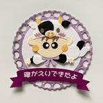 着ぐるみ赤ちゃん出来たよシリーズ☆クラフトパンチ☆アルバム☆寝がえりできたよ☆ウシ