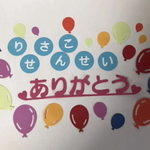 ★先生へのメッセージ　セット（7文字）★ダイカット　クラフトパンチ