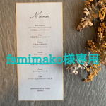 famimako様専用