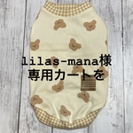 lilas-mana様専用【テディプー生成り　タンクトップ】