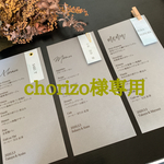 chorizo様専用
