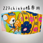 223chieko様専用★特大サイズ★レトロアニマルのマスク（バンビ×サイケフラワー）一点もの