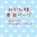 【みかん様専用】A4も入る♪とっても軽い、花結びカゴトート（カフェモカ、ブラック）
