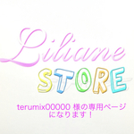 terumix00000 様の専用ページになります！