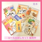 ステッカー シール お試しセット