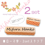 2サイズセット☆名前スタンプ✤ローマ字【9mm＆5mm】☆《選べる10書体》お名前スタンプ　