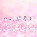 Yuu.様専用❁¨̮deformante～PINK～