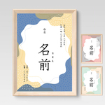 25 手書きOK／ベビーポスター・命名書