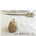 mami様専用ページ