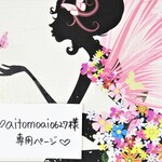 ♥aitomoai0627様専用ページ♥