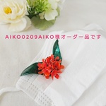 aiko0209aiko様オーダー品です 小さなお花がたくさんの金木犀の花 マニキュアフラワー キンモクセイのマスクチャーム  コサージュ