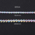 B554-2  2連  ガラスビーズ ガラスクリアビーズ 丸玉 4mm/6mm ＡＢカラー 2×（1連）